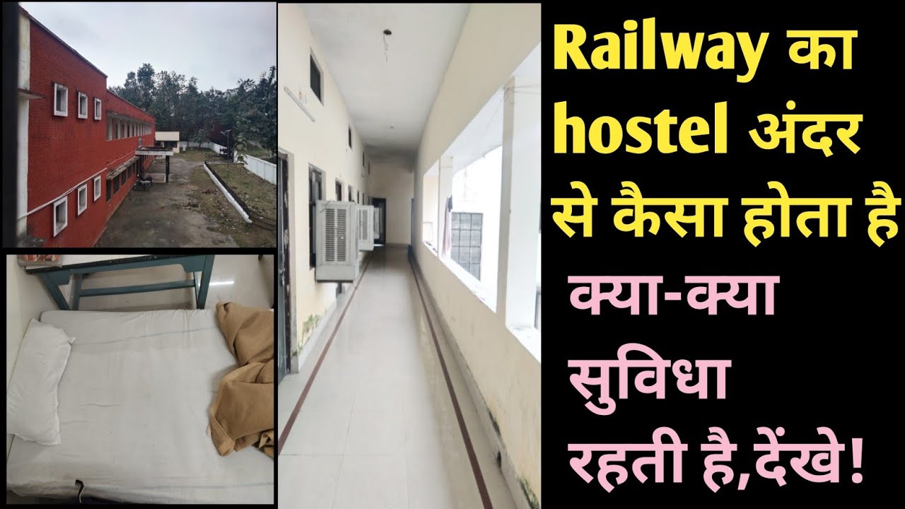 Railway का hostel देखिए कैसा होता है।क्या क्या सुविधाएं होती है।