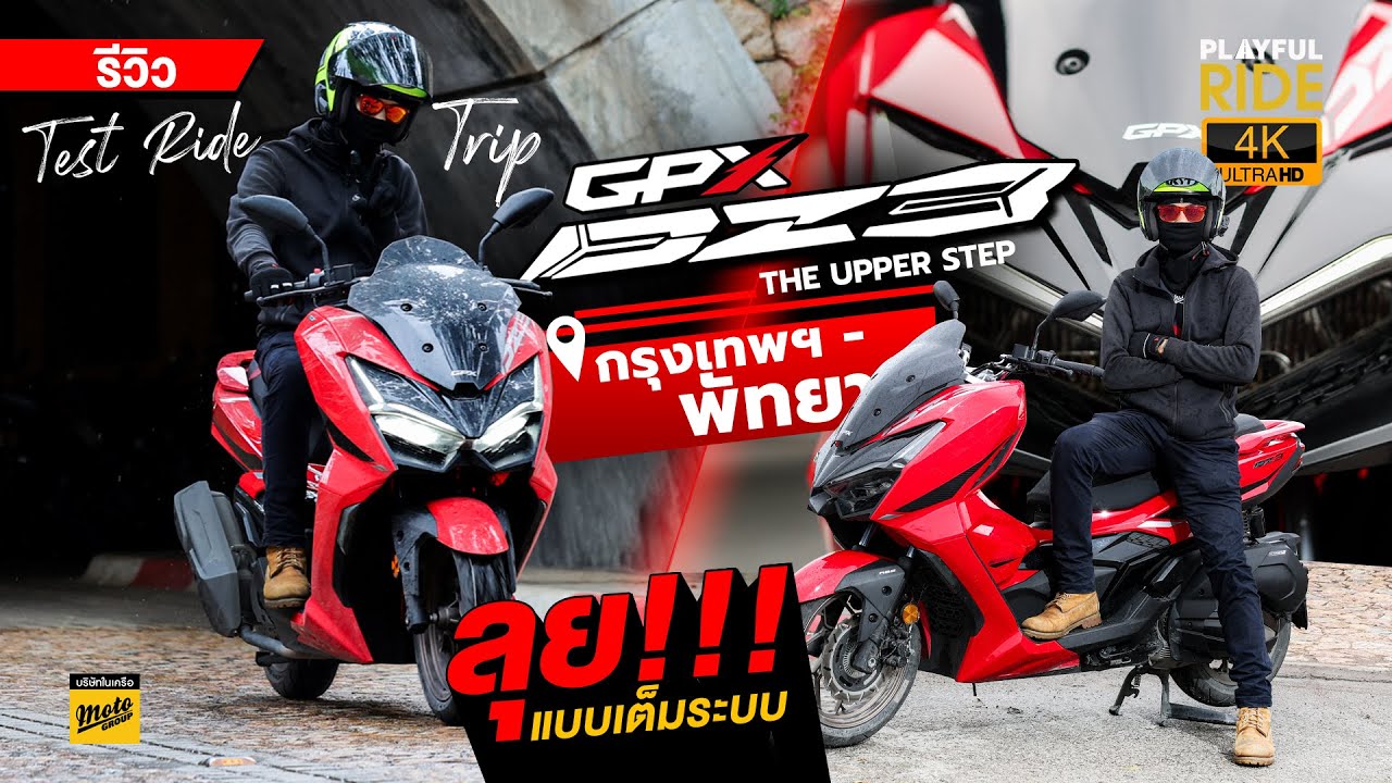 ลุย!!! ทริปทดสอบ NEW #GPX #DZ3 กรุงเทพฯ-พัทยา แบบจัดเต็ม ใช้ครบทุกฟังก์ชั่น