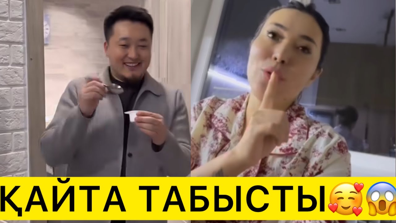 ҚАЙТА ТАБЫСТЫ🥰😱 
