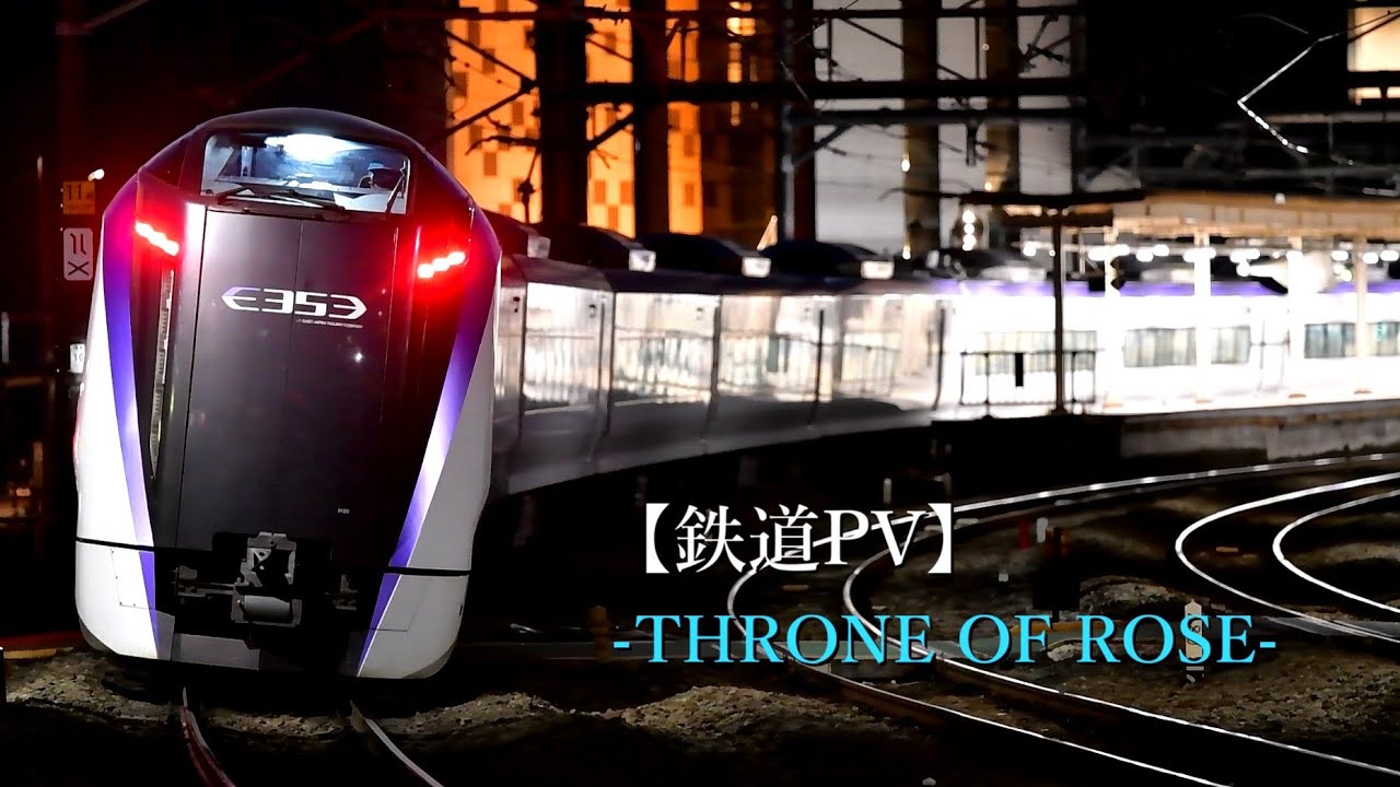 【鉄道PV】THRONE OF ROSE