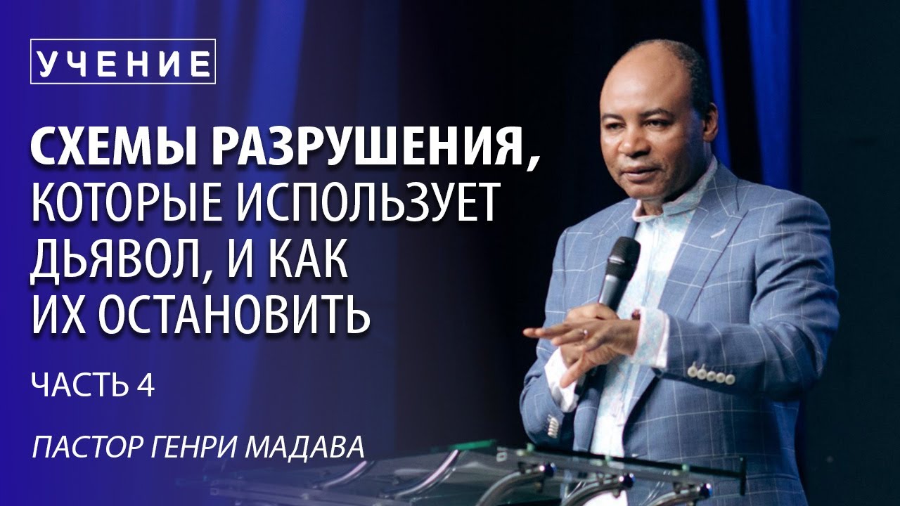 Генри Мадава // 