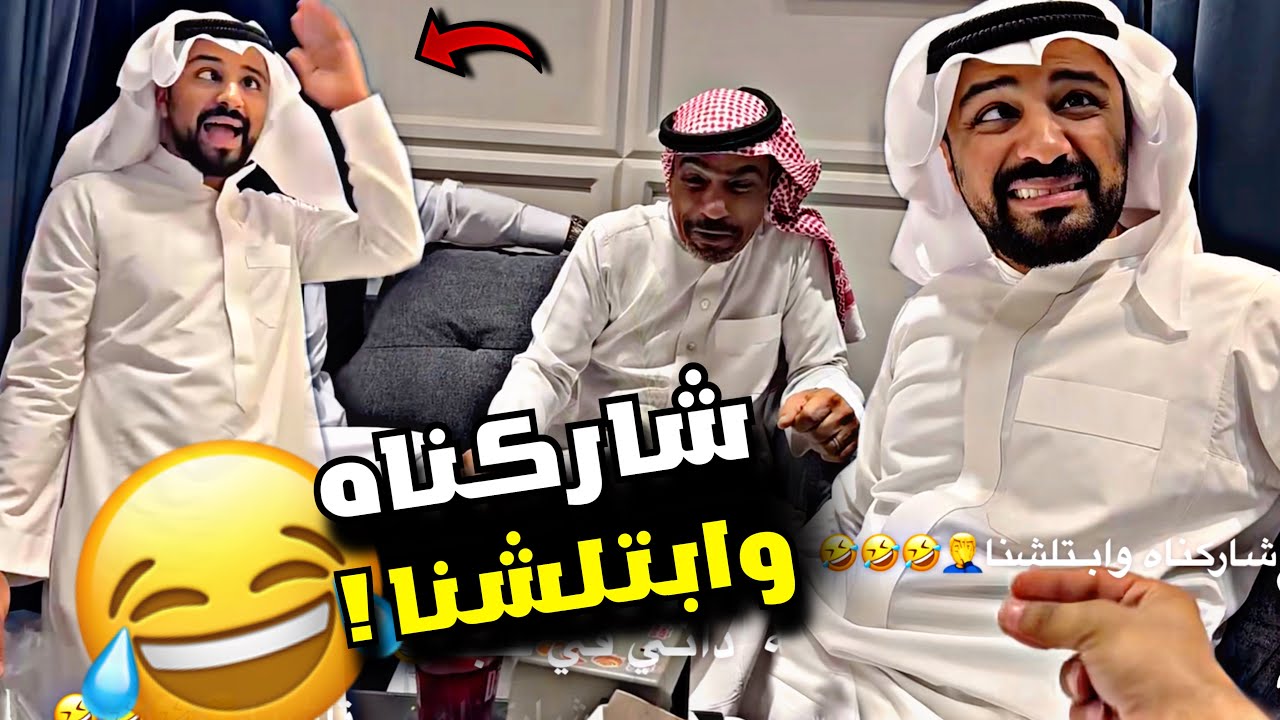 شاركناه وابتلشنا 🤦🏻‍♂️🤣🤣🤣 | سنابات مرتضى السلمان