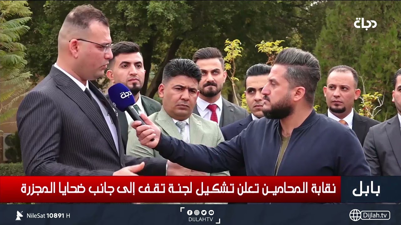 بابل .. نقابة المحاميين تعلن تشكيل لجنة تقف إلى جانب ضحايا المجزرة