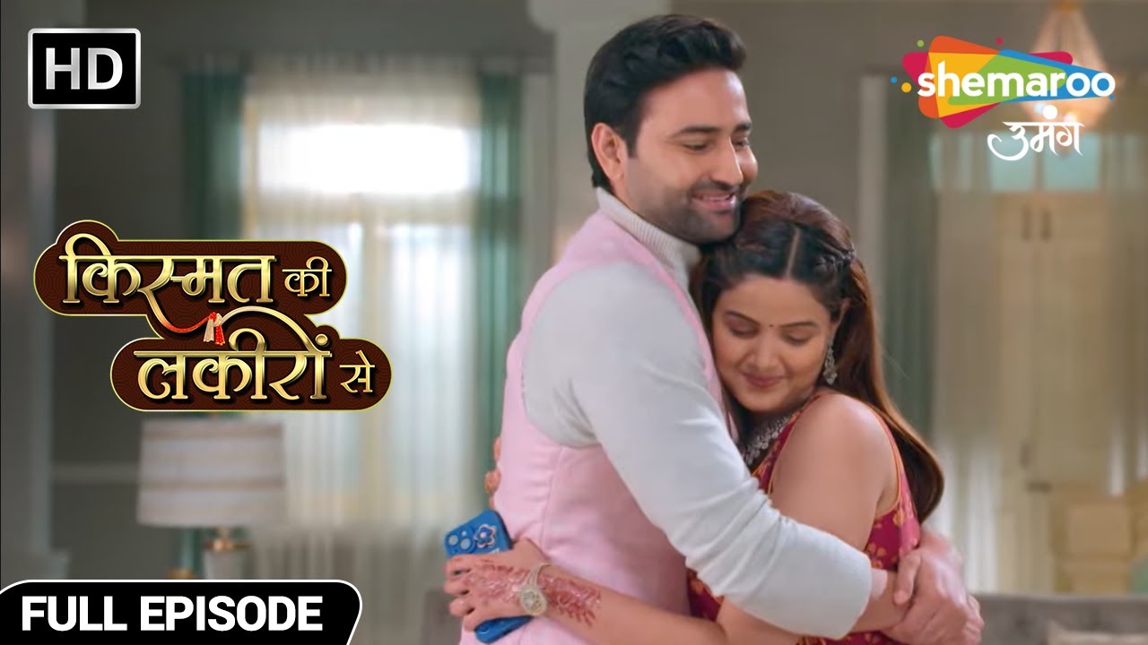 राज और कीर्ति को रागिनी ने साथ देखा - Kismat Ki Lakiron Se - Hindi TV Show - Full Episode 294