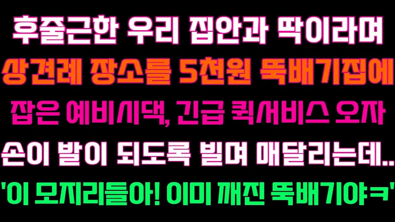 [반전 신청사연] 후줄근한 우리집안과 딱이라며 상견례장소를 5천원 뚝배기집에 잡은 예비시댁