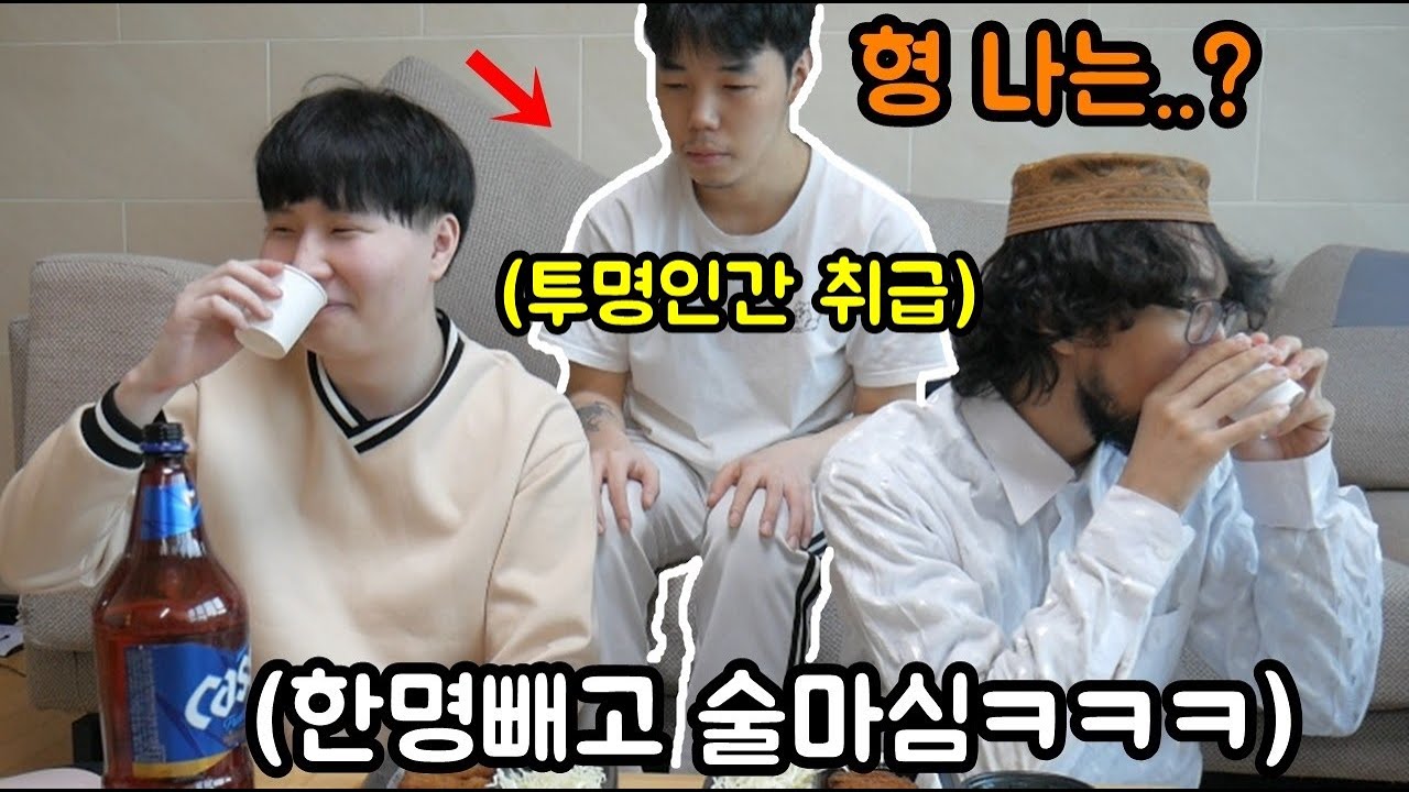 동생 투명인간 취급하기ㅋㅋㅋ