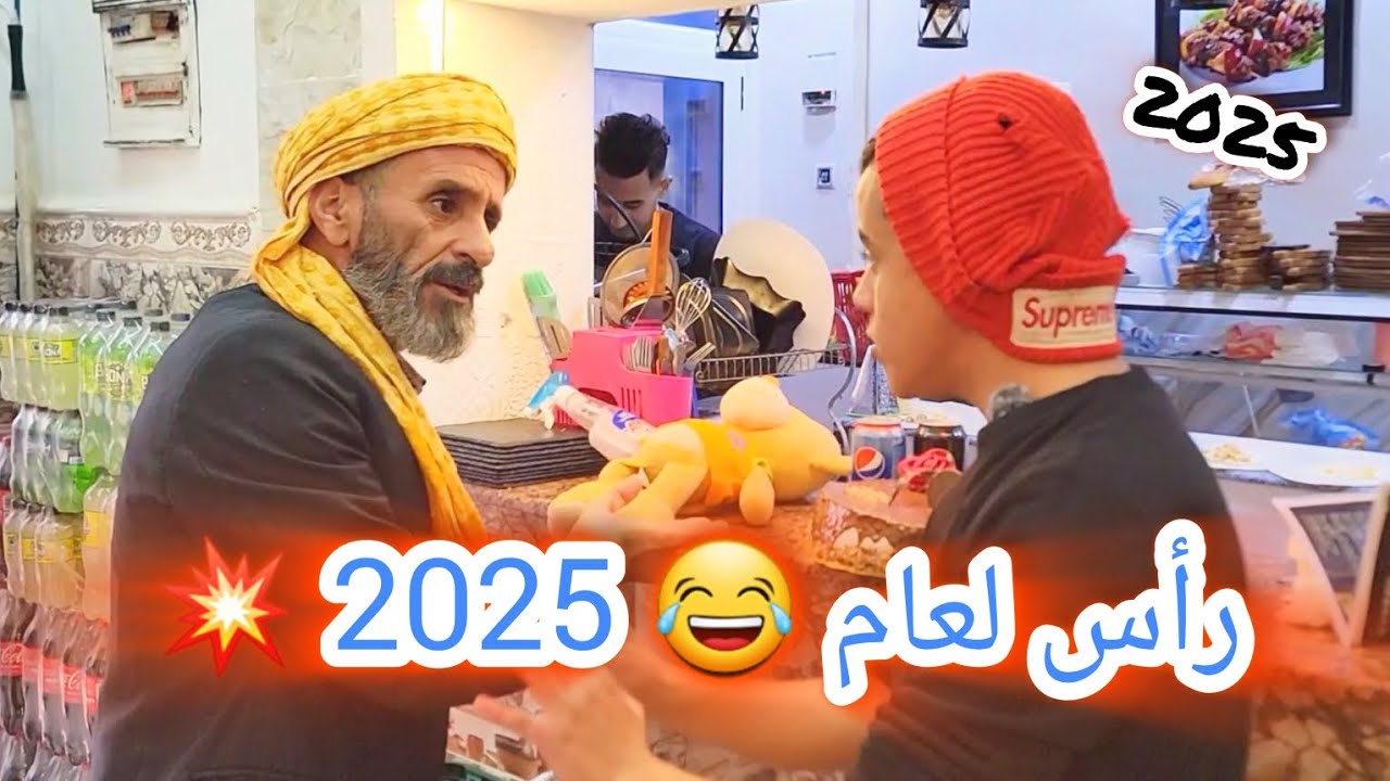 وائل باغي يدير رأس لعام 😂ولحاج طاح عليه 😱 #شاهد