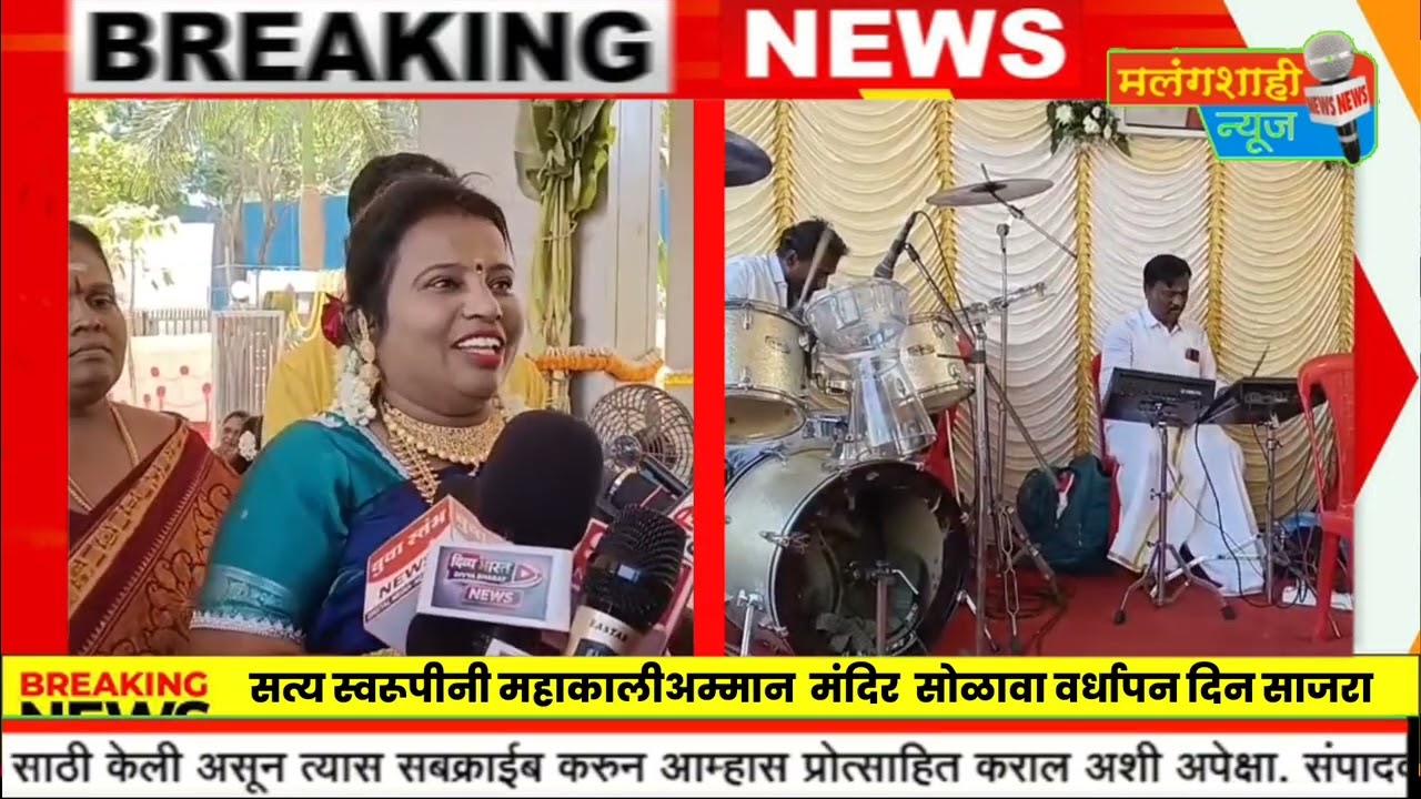 सत्य स्वरूपिनी महाकालीअमन मंदिर सोळावा वर्धापन दिन साजरा 