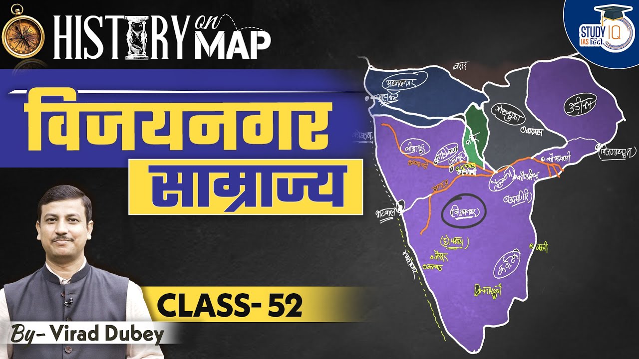 History on Map |  History of Vijayanagar Empire | Class-52 | Virad Dubey | StudyIQ IAS Hindi