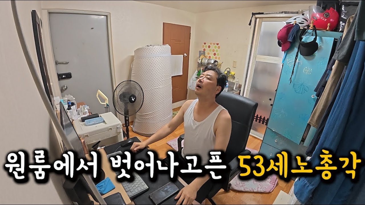 원룸에서 벗어나고픈 53세노총각/어머니와 샤브올데이