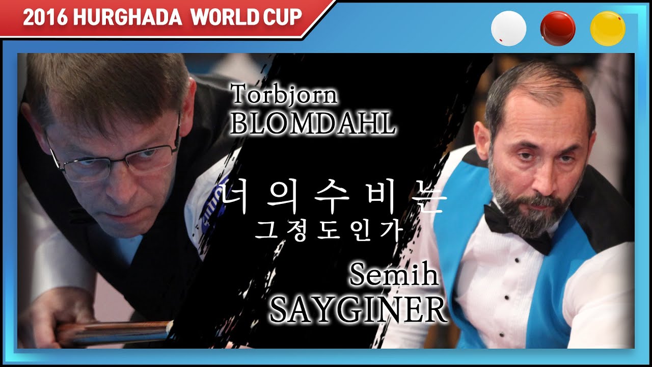 [2016 후루가다 월드컵] 너의 수비는 그정도인가? / 32강전 / 토브욘 브롬달 Torbjorn BLOMDAHL vs 세미 사이그너 Semih SAYGINER