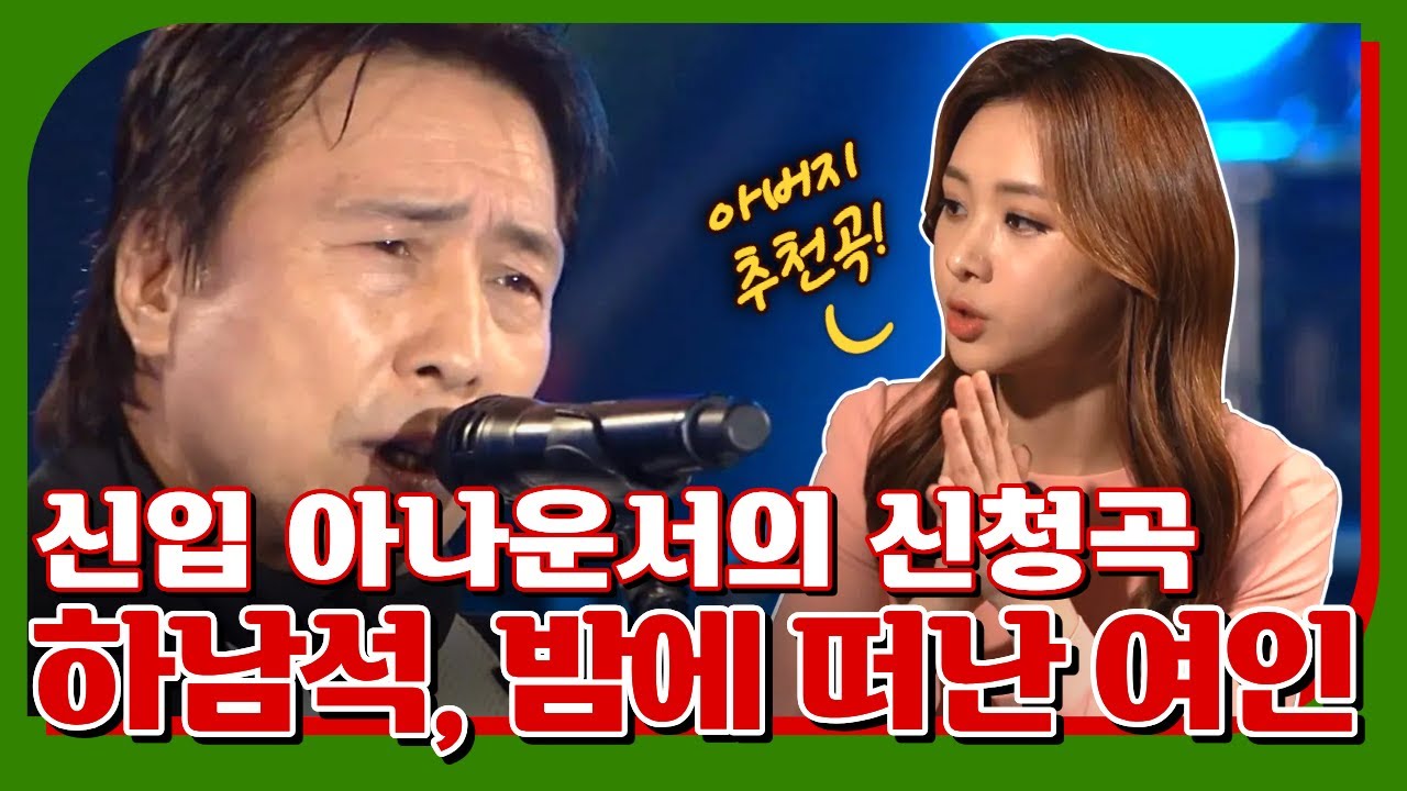 [옛날영상] 밤에떠난여인 하남석 1974년 명곡 #신입아나운서 #김다영