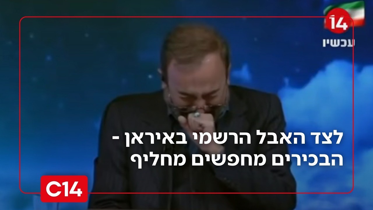 יממה לאחר חיסול ח'אמנאי: לצד האבל הרשמי באיראן - הבכירים מחפשים מחליף | החדשות