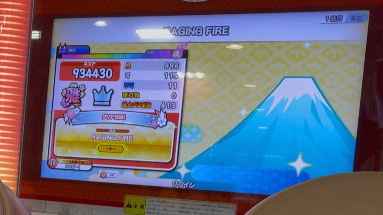 RAGING FIRE(裏) 初見プレイ