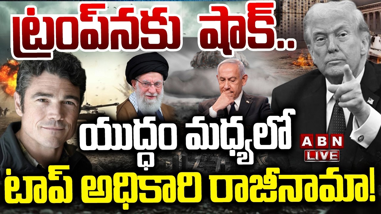 🔴LIVE:Big Shock To Trump:కెంట్ రాజీనామా | Counter Terr*orism official Joe Kent Resigns over Iran war
