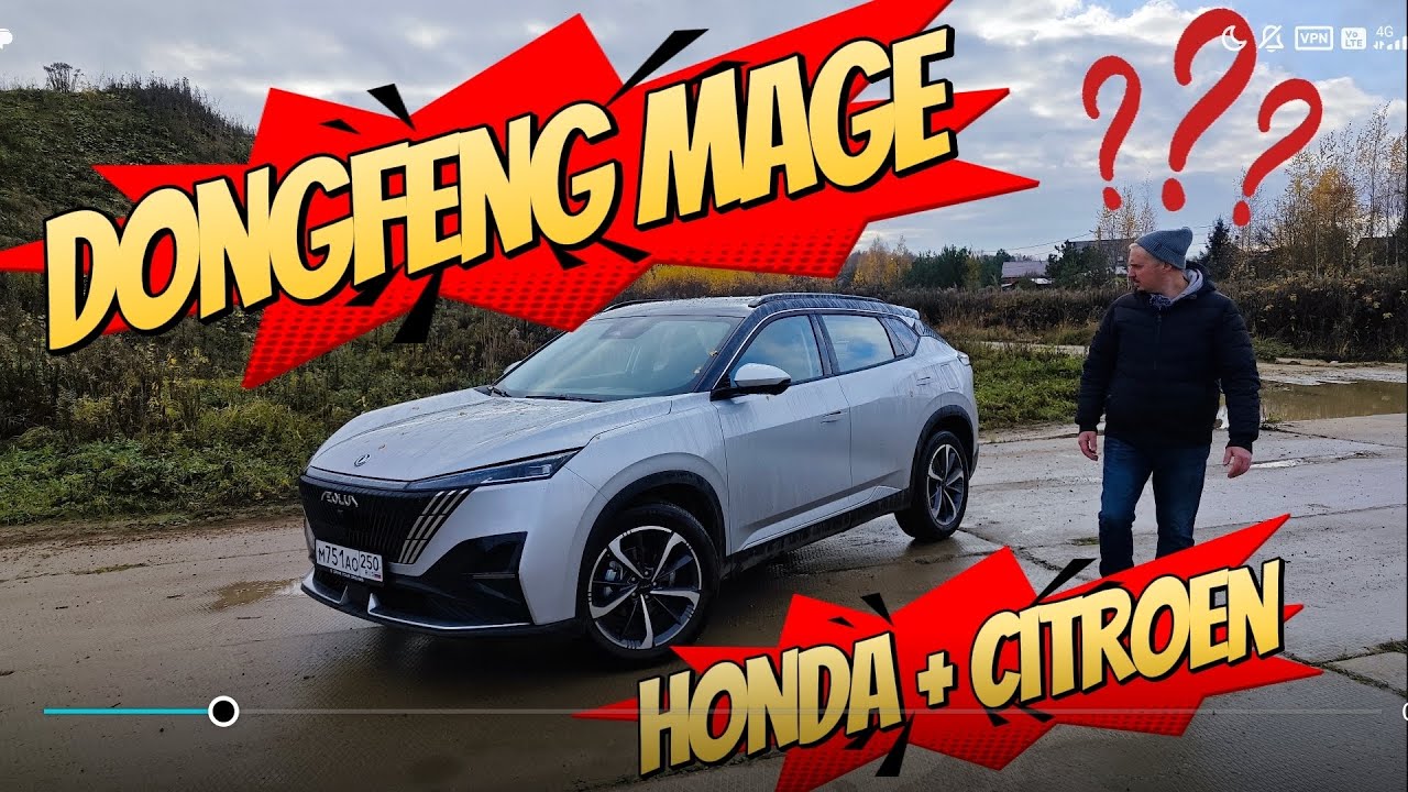 Dongfeng Mage - возможно это один из лучших китайский кроссоверов. #dongfeng #dongfengmage #mage 
