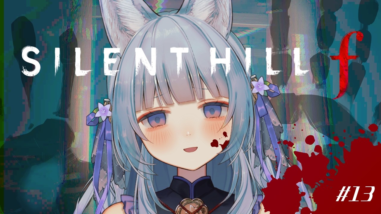 ネタバレあり【SILENT HILL f】#13(4週目)はやく嫁入りさせてくれよ【VTuber / 后呂たまも】