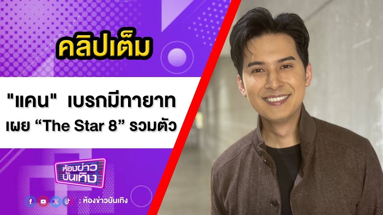 คลิปเต็ม | 