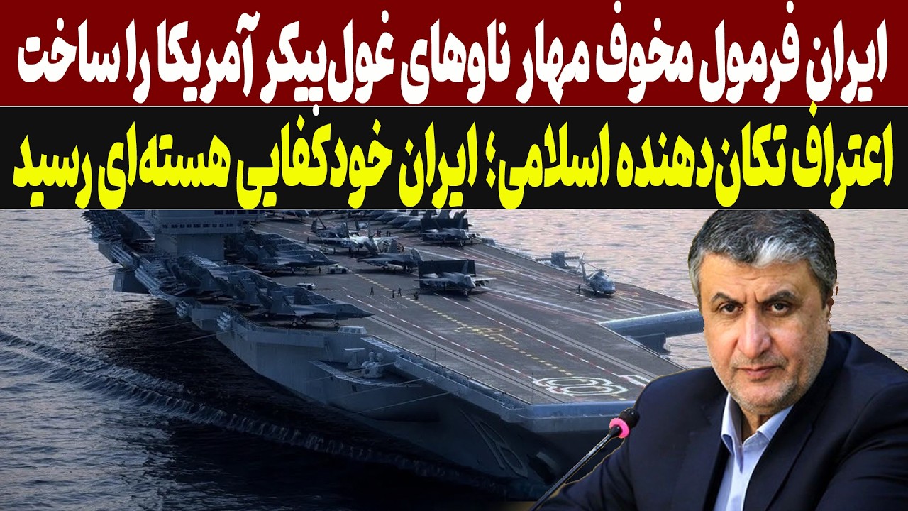 ایران چیزی ساخت که معادله دریا را تغییر داد