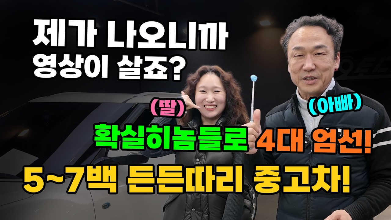 확실한 엄선 중고차 4대 !