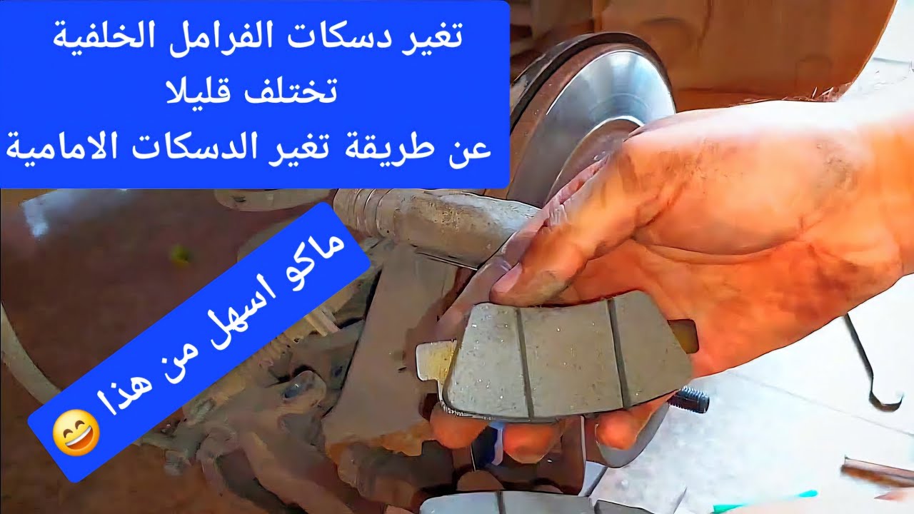 تغيير دسكات الفرامل الخلفية كيا هيونداي