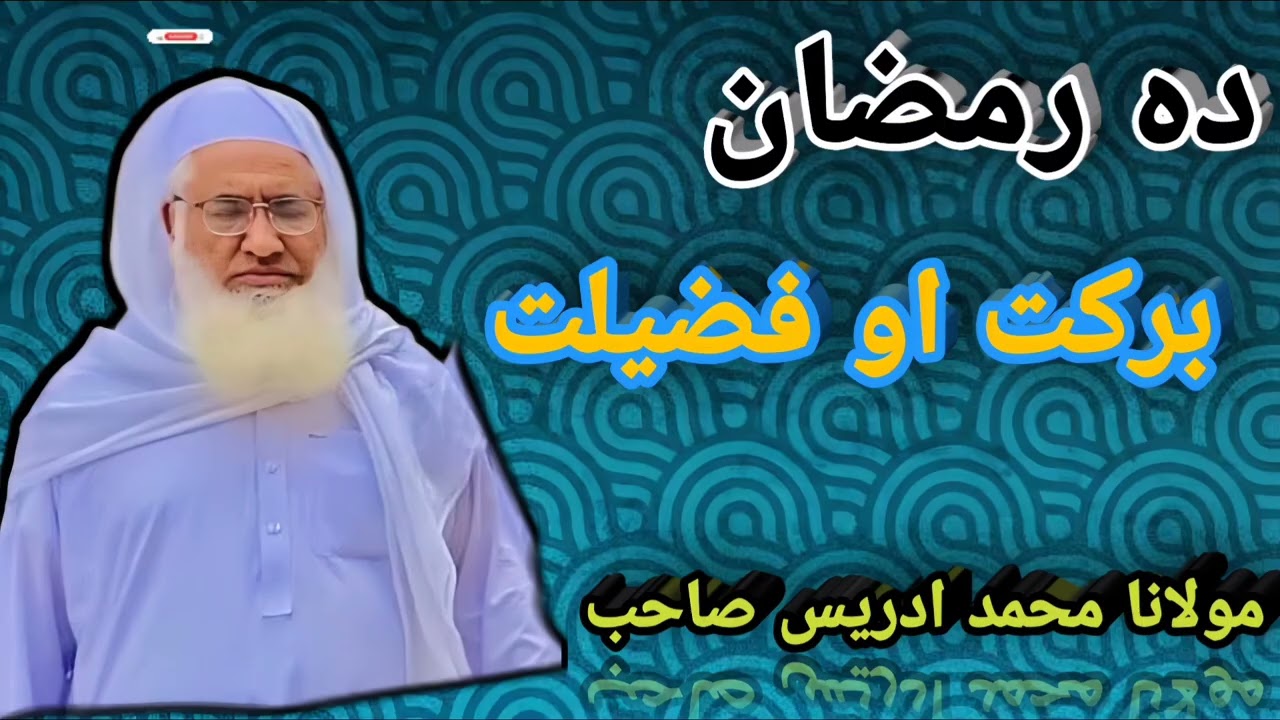 Maulana Sheikh Idrees Seb New Pashto 2026 bayan دہ رمضان برکت او فضیلت 