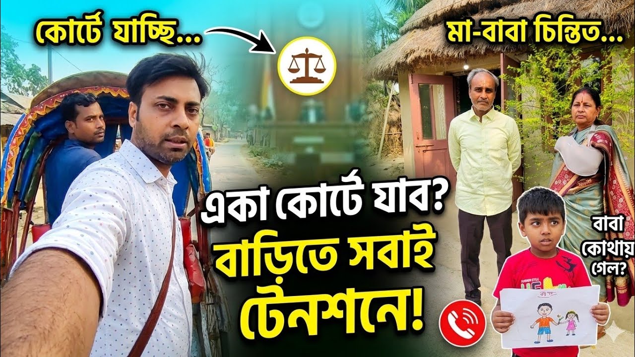 R kto cheler je life abhabe sesh korbe ?  || ভারতীয় আইন ব্যবস্থা আজ আমায় নাকে দড়ি দিয়ে ঘুরাচ্ছে