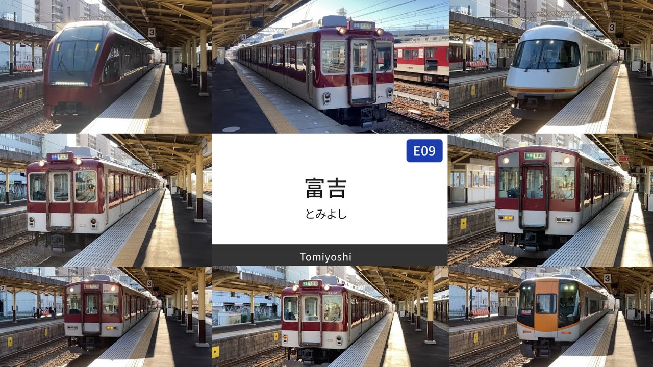 近鉄　名古屋線　富吉駅(E09) 近鉄名古屋方面(14時45分〜16時08分) #近鉄 