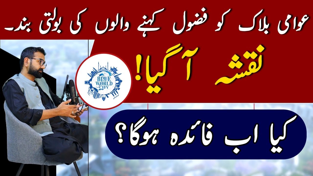 Blue World City Islamabad | Awami Block | Map | Payment Plan | Complete Overview By M Ismail