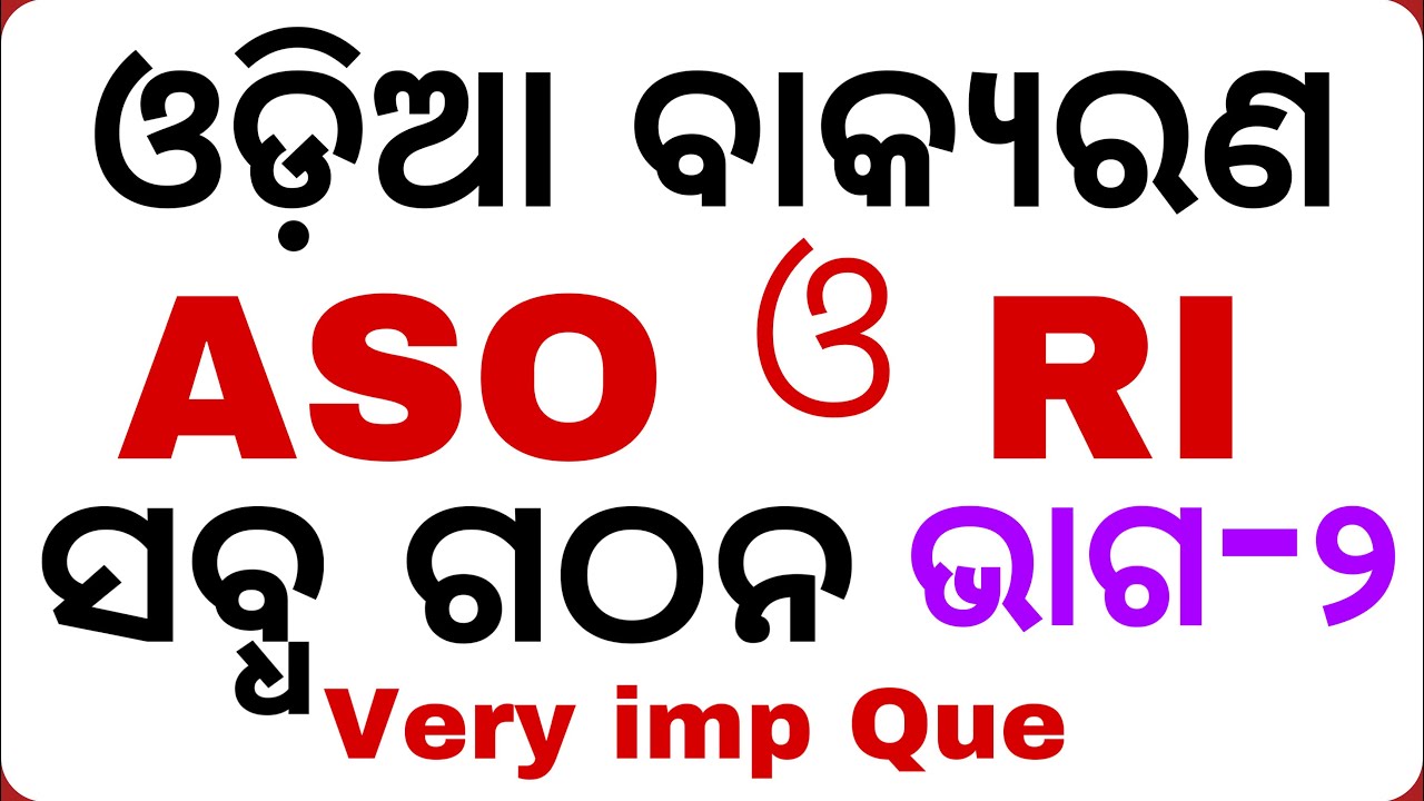 ଓଡ଼ିଆ grammar Part-2 || for ASO/RI Exam Special || By Banking with Rajat