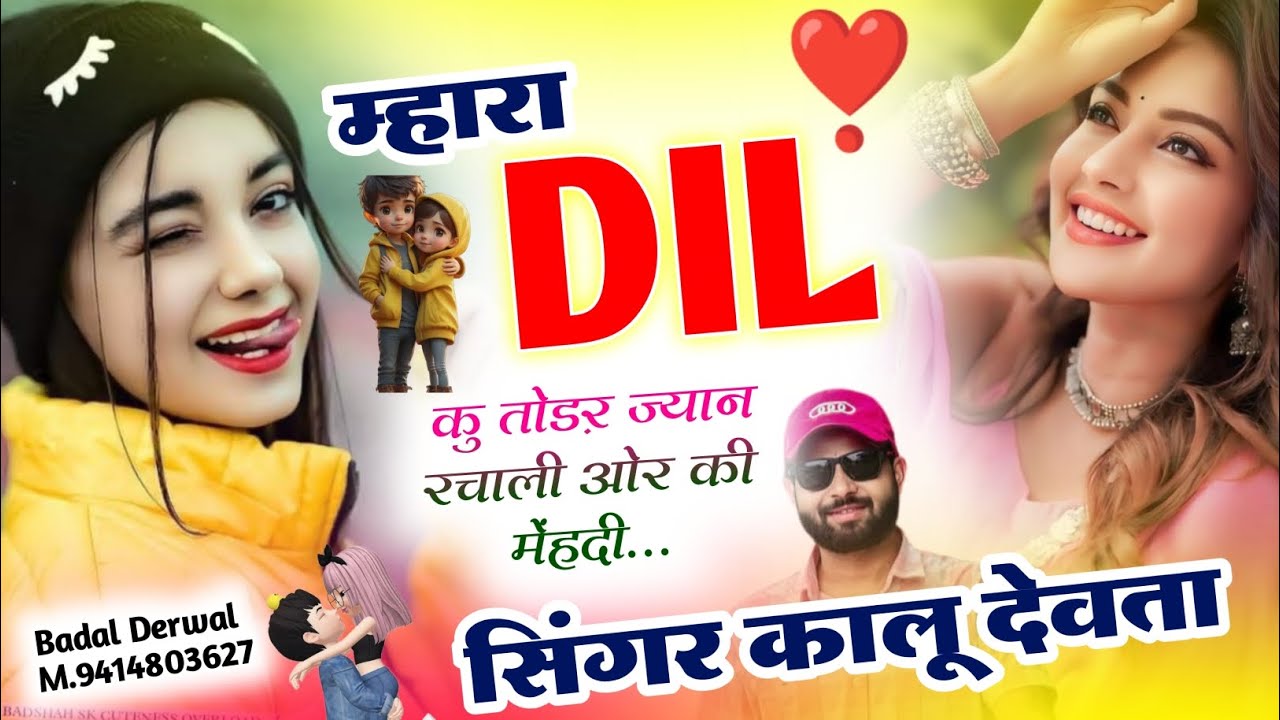 न्यू डीजे सोंग | Kr Devta | म्हारा Dil कु तोड़र ज्यान रचाली ओर की मेंहदी #viralsong2025