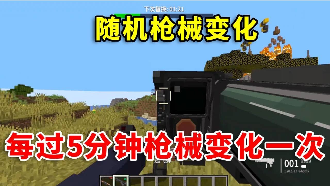 當遊戲時間每過5分鐘，就會隨機的獲得一把槍械！如何生存呢？#mc #minecraft #幸运方块 #遊戲 #我的世界生存 #我的世界生存探索 #tnt