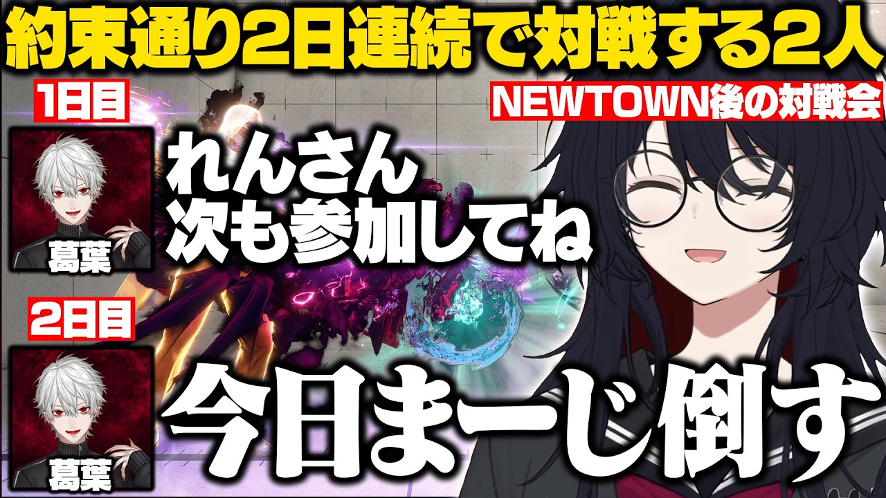 【スト6】NEWTOWN終わりのRainbrainカスタムで約束通り2日連続で対戦するれんくんと葛葉【如月れん/葛葉/ぶいすぽ/にじさんじ/切り抜き】