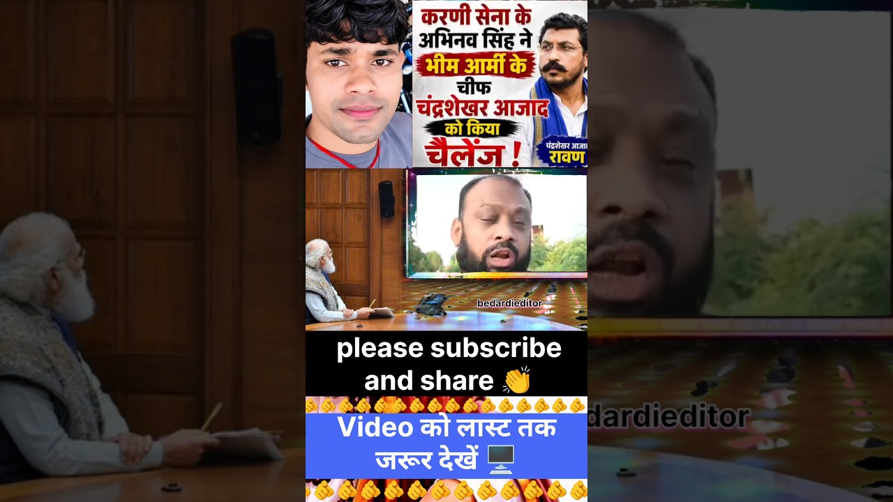 करणी सेना के अभिनव सिंह ने भीम आर्मी के चीफ चंद्रशेखर आजाद को किया चैलेंज !🫵 | Viral video