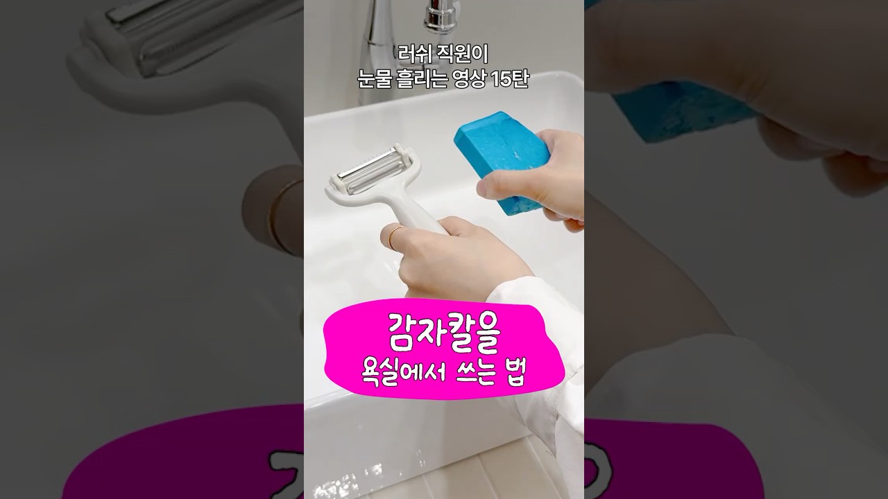 감자칼이 왜 욕실에서 나와?!🫢 ㅣ러쉬 직원이 보고 눈물 흘리는 영상 15탄 #러쉬 #러쉬비누 #러쉬바디워시