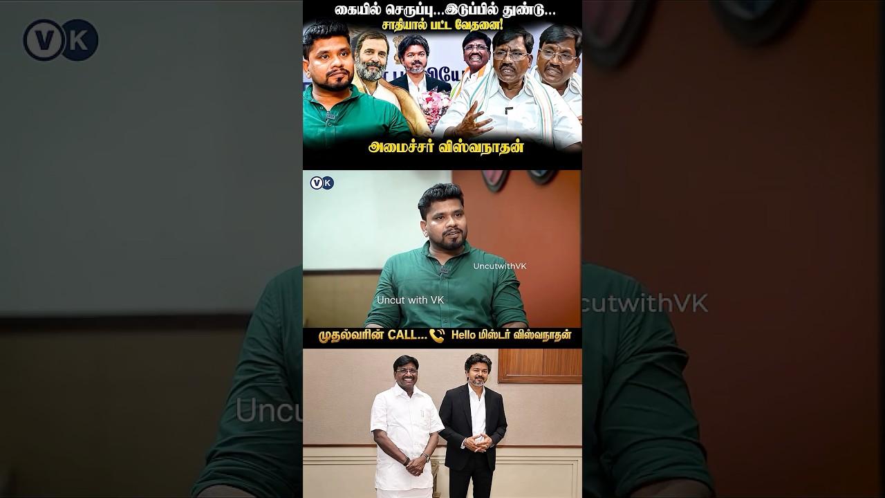 அன்று அவமானம்&hellip;இன்று அமைச்சர்! Minister p Viswanathan Exclusive interview