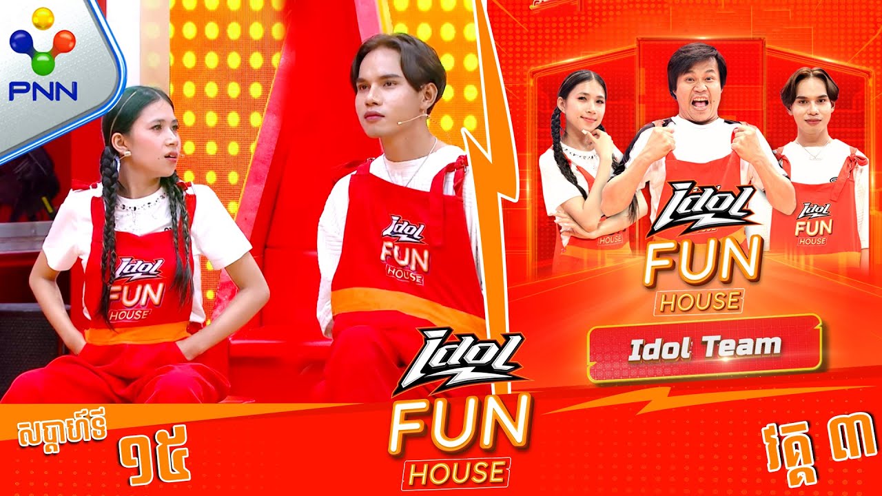 [12-05-24] មេធីម (គ្រឿន) និងកូនក្រុម អ៊ូយវិលមុខណាស់ មួយឆ្វេងមួយស្ដាំចឹង (វគ្គ៣)
