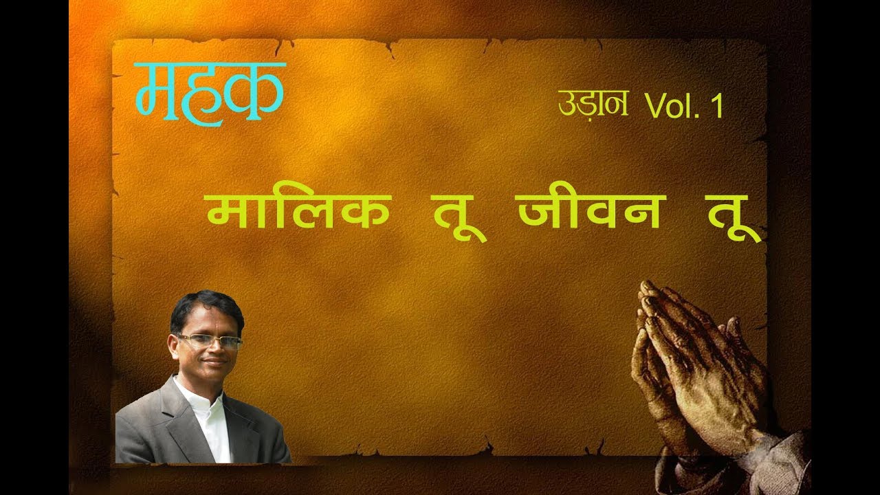 Malik tu Jeevan tu