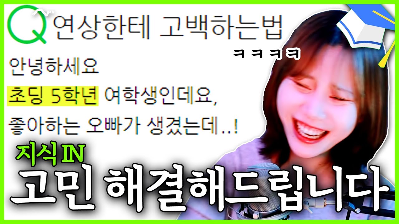 지컨의 무엇이든 답변해드립니다! 요즘 지식인 근황 ㅋㅋㅋㅋㅋㅋ