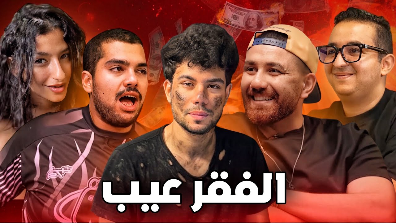 المحتوى اللي محدش بيفهمه غير الاغنياء