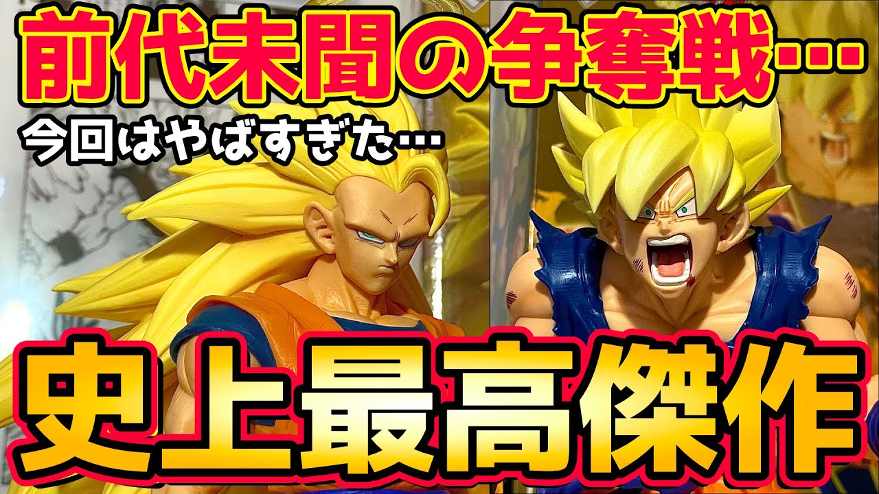 【開封レビュー】史上最高人気のドラゴンボール一番くじが傑作だらけだった…。｜ドラゴンボール　一番くじ　フィギュア　孫悟空　超サイヤ人　ベジータ　孫悟飯