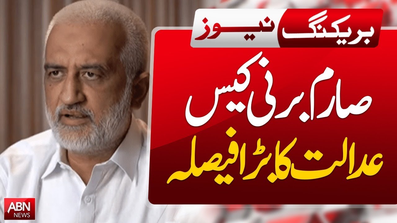 Major Court Decision in Sarim Barni Child Trafficking Case | Breaking News | ABN News |