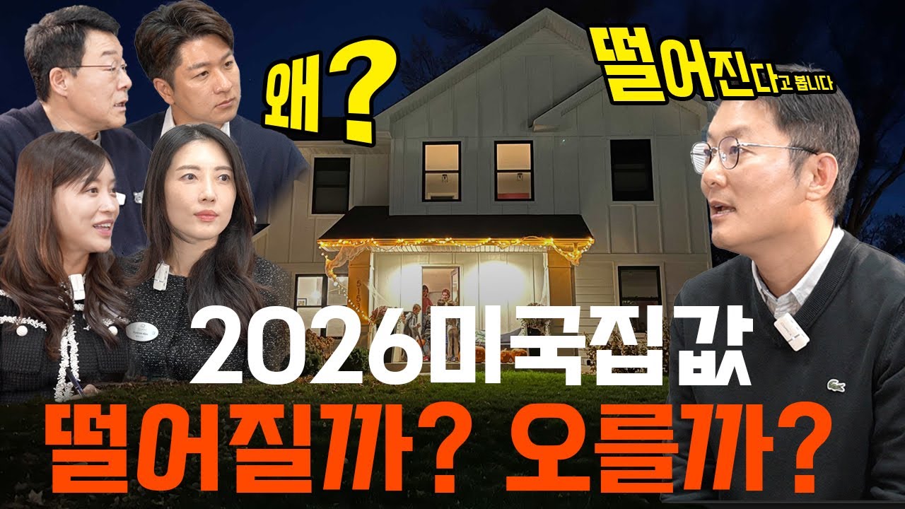 2026년 미국 조지아주 부동산 집값! 오를까요? 떨어질까요? 여러분들 생각은?