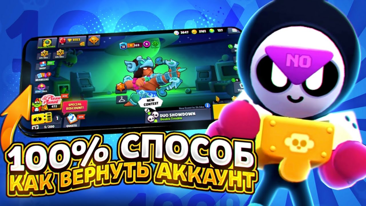 НОВЫЙ СПОСОБ КАК ВЕРНУТЬ УКРАДЕННЫЙ АККАУНТ В БРАВЛ СТАРС! КАК ВЕРНУТЬ АККАУНТ БС В 2026 ГОДУ