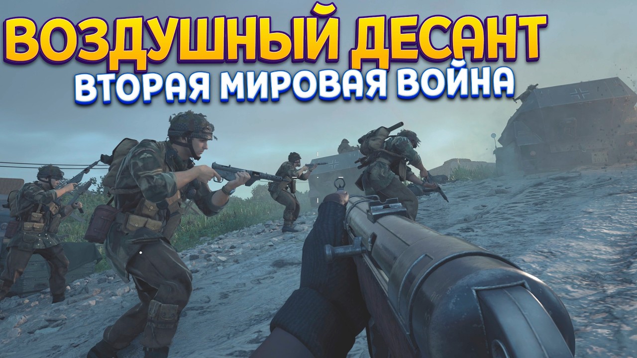 1944 ГОД ВОЗДУШНЫЙ ДЕСАНТ США В ВОЙНЕ ( Call of Duty: Vanguard )