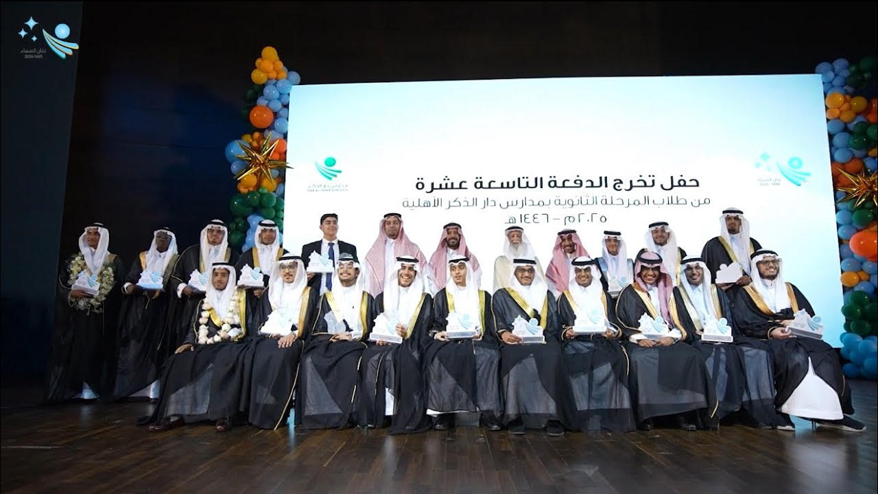 برومو حفل تخرج الدفعه 19 مدارس دار الذكر