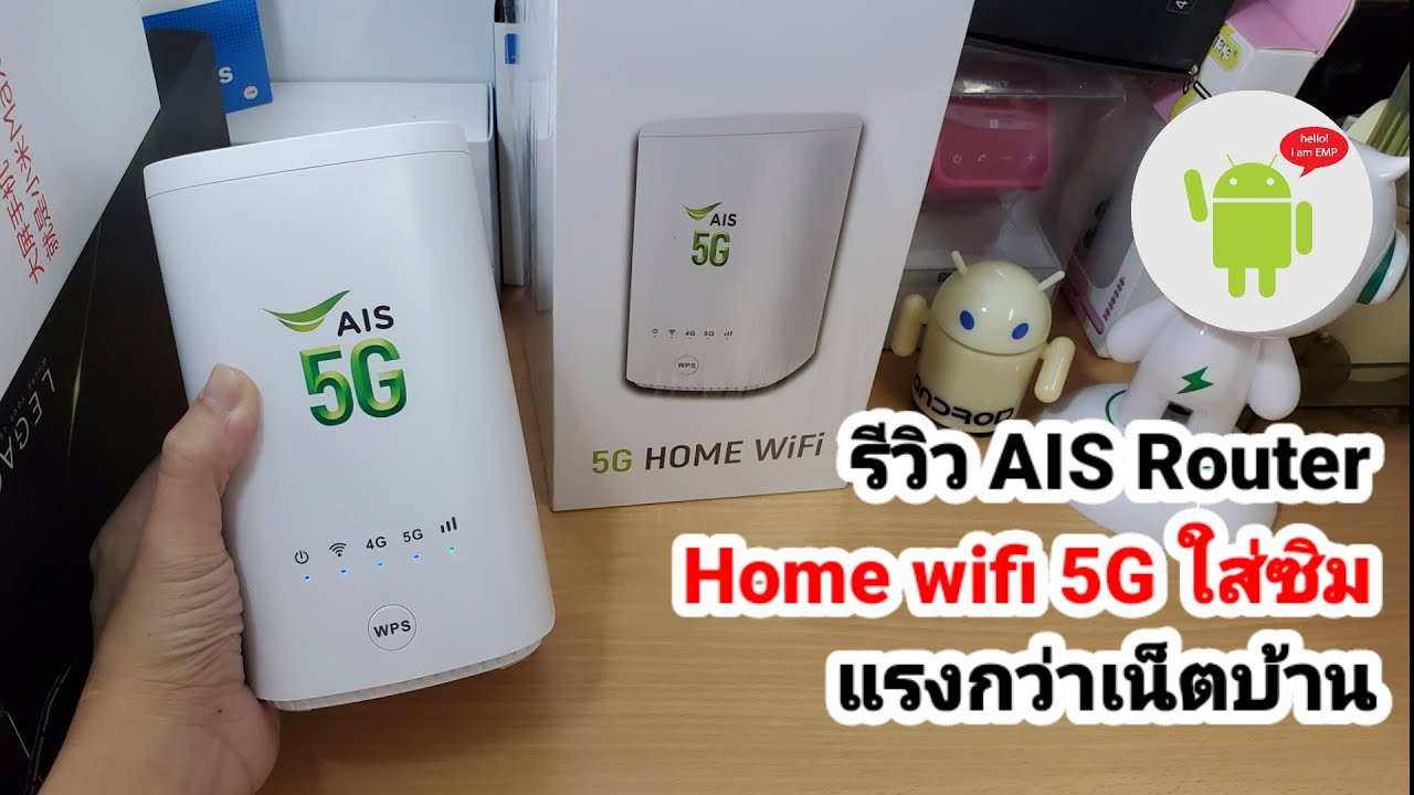 รีวิว AIS Router ใส่ซิม 4G 5G แรงกว่าเน็ตบ้าน พร้อมเทสจริงทุกแบบ รุ่น ZLT X21G
