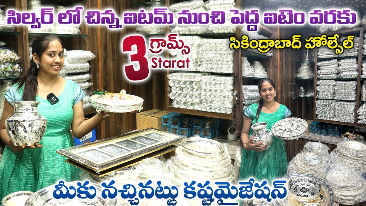 3 గ్రామ్స్ Start at సిల్వర్ లో చిన్న ఐటమ్ నుంచి పెద్ద ఐటెం వరకు | Bhandari Silvers | #manufacturer