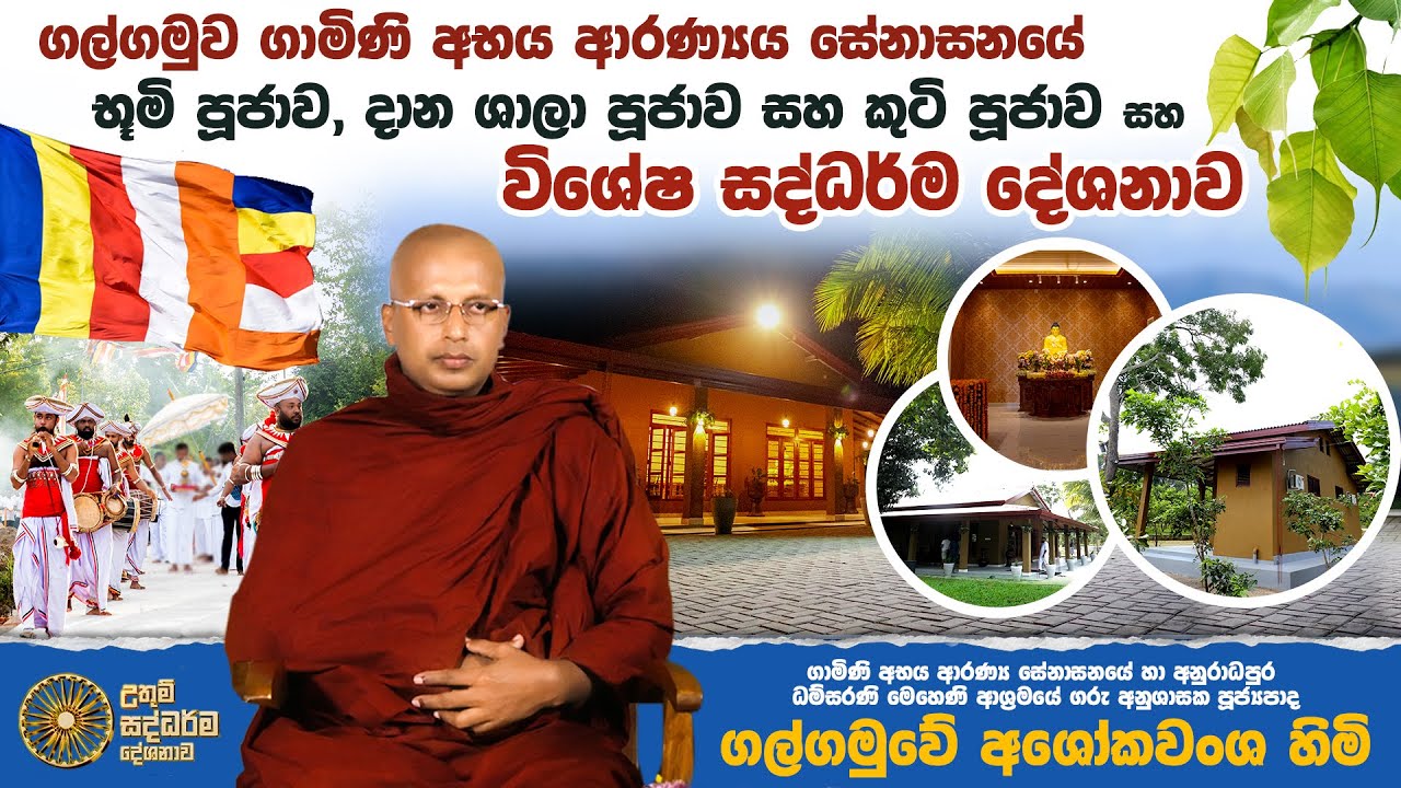Special Dhamma Sermon by Venerable Galgamuwe Ashokawansha Thero | Channel One