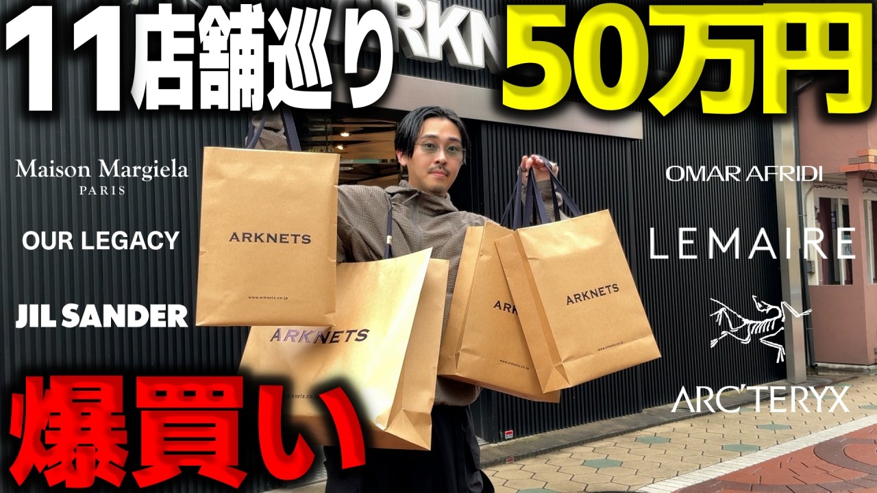 【ガチ爆買い】栃木に11店舗ある服屋で“総額50万円”使った恐ろしい1日
